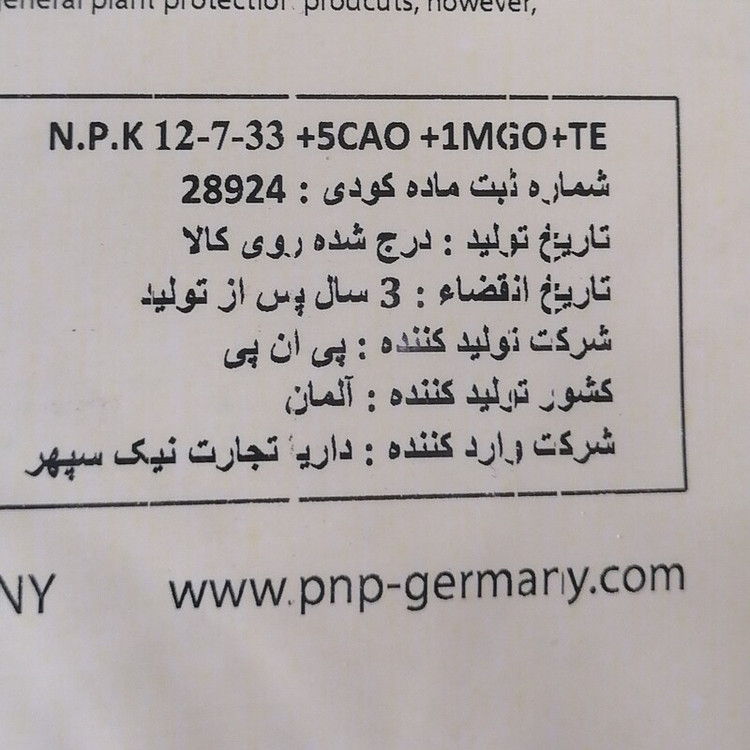 کود کشاورزی pnp پی ان پی آلمان حاوی ازت فسفر پتاس کلسیم منیزیم و ریزمغزی