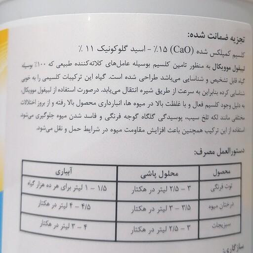 کود کشاورزی کلسیم لبیفول موویکال لبین LABIN اسپانیا، حاوی کلسیم قندی کلاته، یک لیتری تاریخ انقضا 10/2025 قیمت قبل