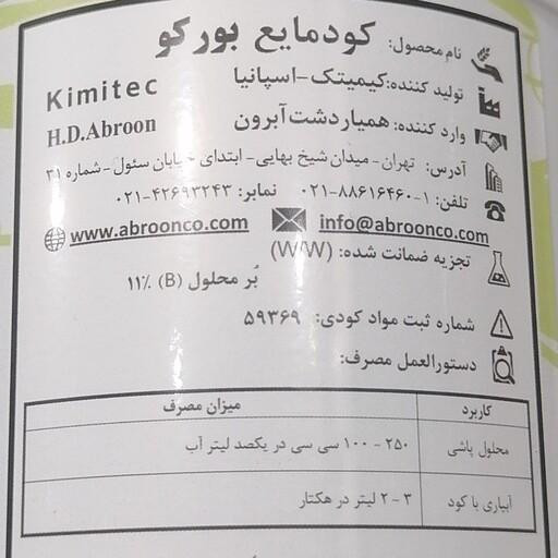 کود مایع بورکو حاوی عنصر بور کلات شده، افزایش تبدیل گل به میوه، کیمیتک اسپانیا، یک لیتری
