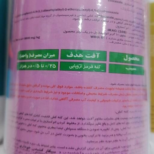 سم کنه کش اتوکسازول یا باروک (توکساروک) جهت مبارزه با تخم و پوره کنه قوطی 250 سی سی