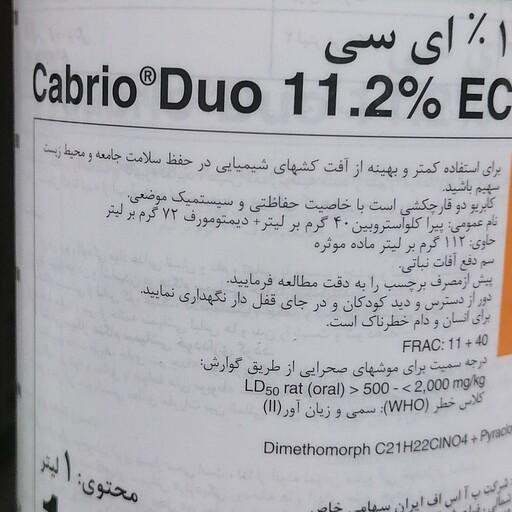 سم کشاورزی کابریودو قارچ کش جهت مبارزه با بیماری قارچی آلترناریا، لکه موجی سیب زمینی و گوجه و بادمجان.. یک لیتری