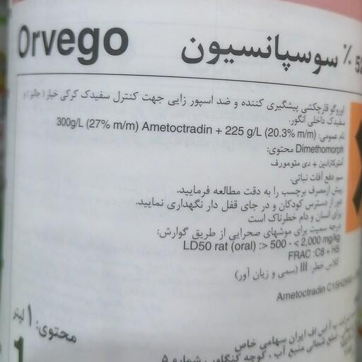 سم کشاورزی اوروگو Orvego جهت مبارزه با بیماری قارچی سفیدک کرکی خیار و سفیدک داخلی انگور، یک لیتری