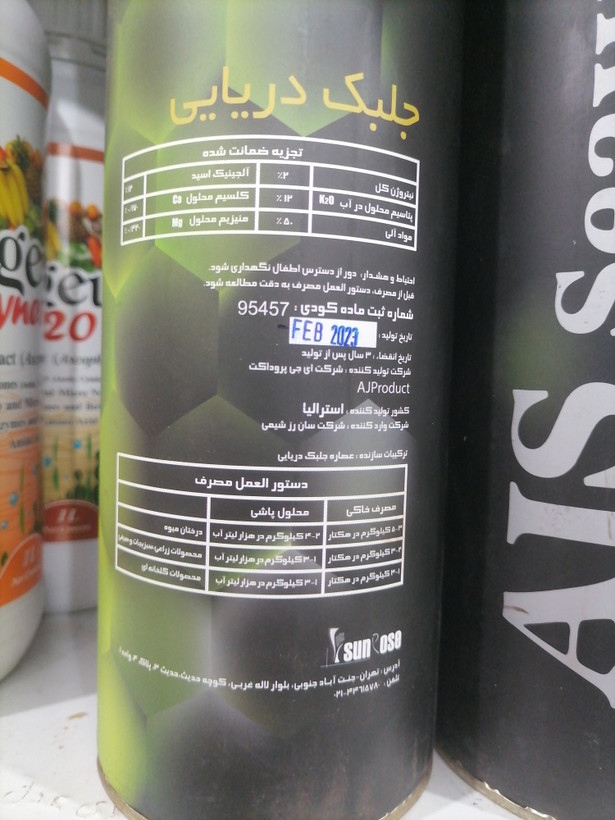 کود جلبک دریایی سی وید Seaweed استرالیا،برند AJS یک کیلویی