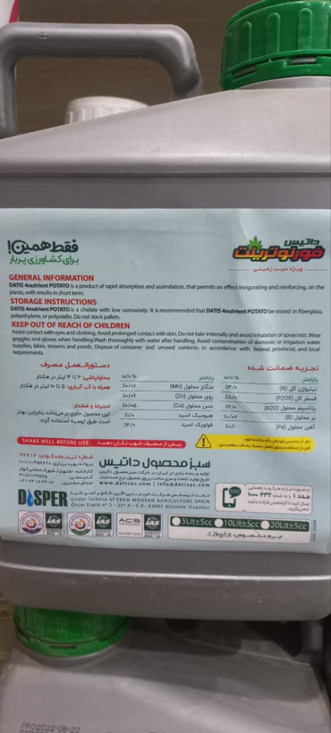 کود فورنوترینت سیب زمینی مایع 5 لیتری ، باعث بهبود خواص شیمیایی و ساختمان فیزیکی خاک و موجب افزایش جذب عناصر میکرو و ماکرو