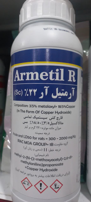 قارچ کش سیستمیک تماسی آر متیل آر