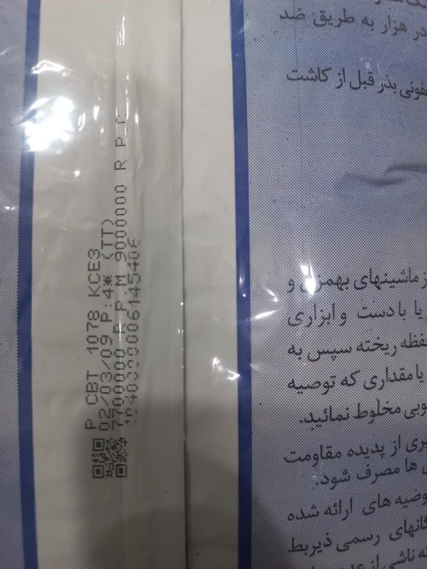 قارچ کش کاربوکسین تیرام گلسم یک کیلوگرمی تاریخ انقضا 1404/03/09