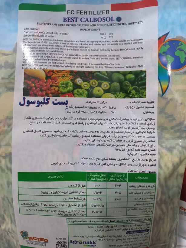بست کلبوسول پروتئو ایتالیا حاوی 28 درصد کلسیم و 1 درصد بر محلول در آب