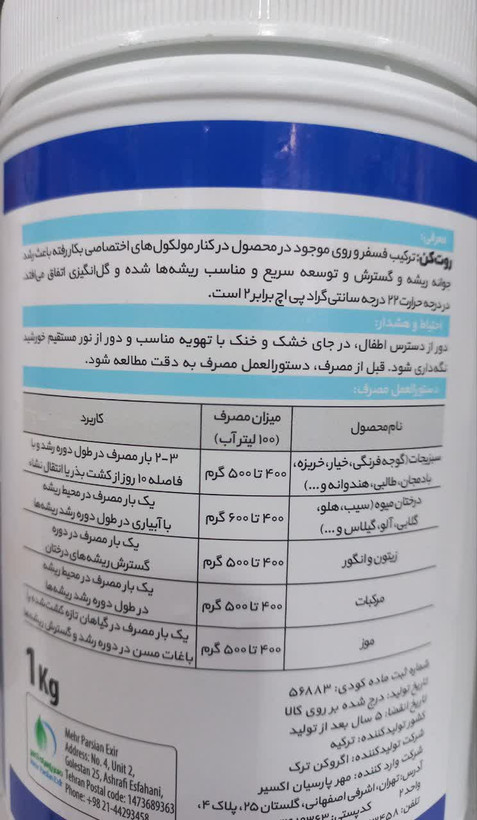 Root Can روت کن ریشه زایی قوی به همراه خواص گل انگیزی بر پایه Zn و P شرکت اگروکن ترکیه