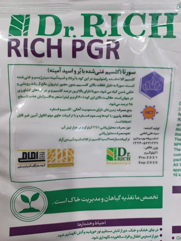 SURENA سورنا بالاترین ترکیب کلسیم ، غنی شده با بور و اسید امینه بدون حضور نیتروژن دارای حلالیت 600 گرم بر لیتر