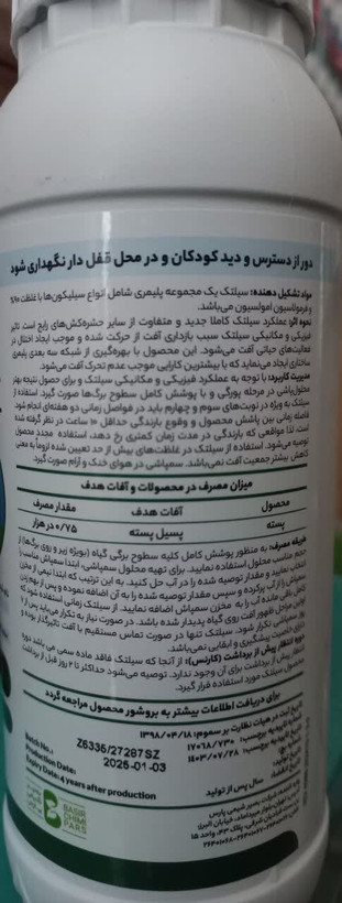 سم حشره کش و کنه کش سیلتک وادات بصیر شیمی قوطی نیم لیتری