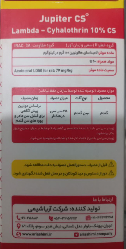 ژوپیتر سی اس لامبادا سای هالوترین 10% میکرو کپسول 250 سی سی آریا شیمی(کاراته زئون)