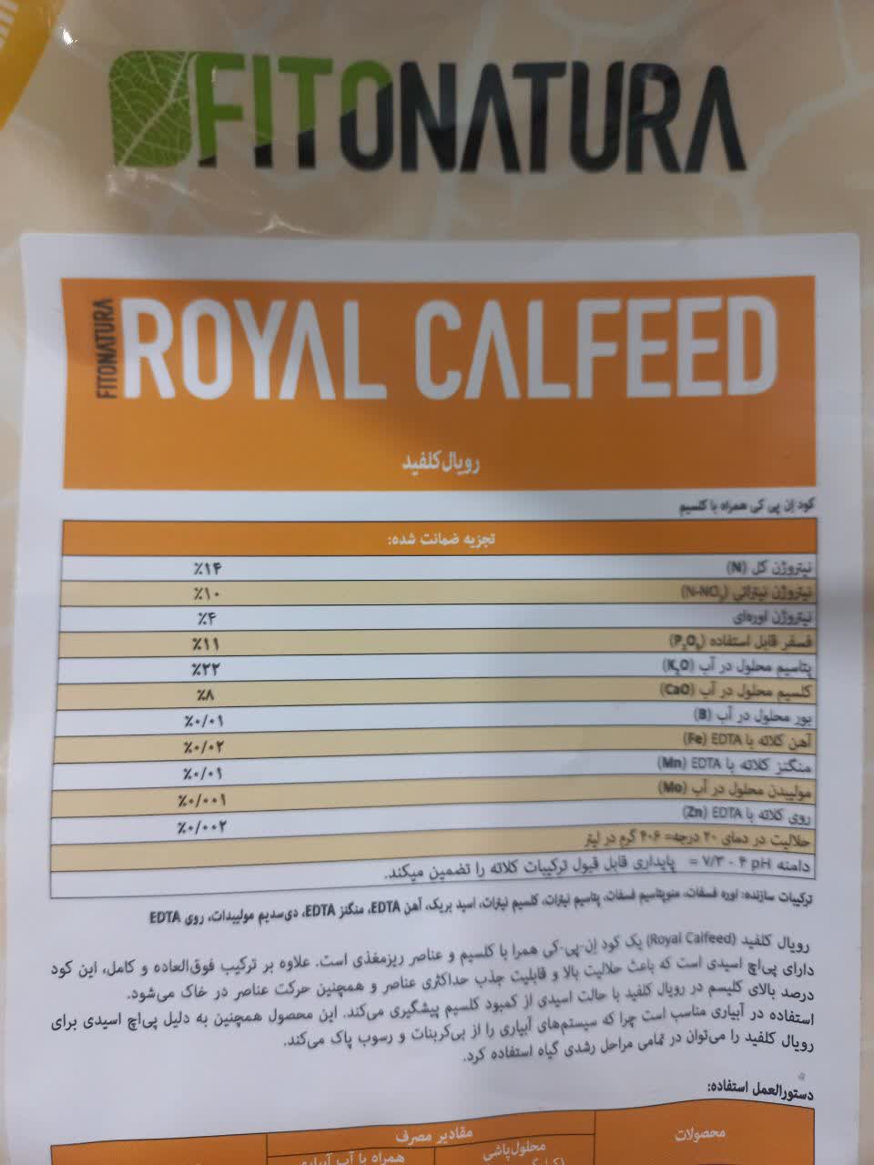 کود کلسیم رویال کلفید ROYAL CALFEED شرکت فیتوناتورا ایتالیا بسته 2 گیلوگرمی