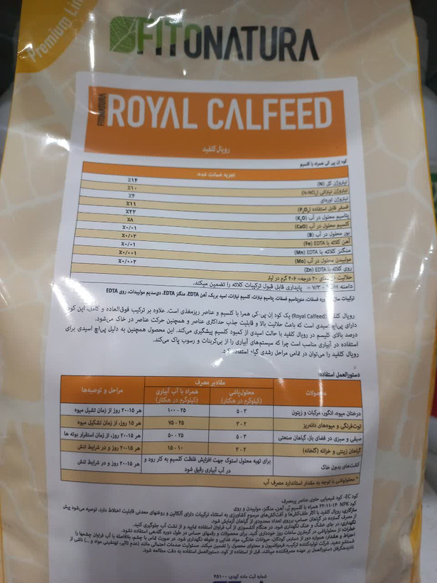 کود کلسیم رویال کلفید ROYAL CALFEED شرکت فیتوناتورا ایتالیا بسته 2 گیلوگرمی