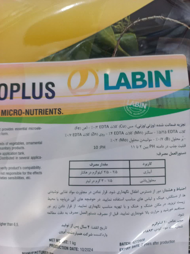 کود ریزمغذی میکروپلاس لبین LABIN MICROPLUS