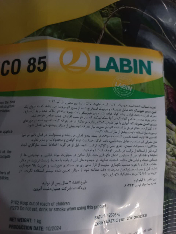 هیومیک اسید سوپر هیومیکو 85 لبین اسپانیا