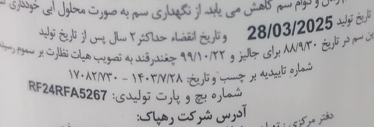قارچ کش آزوکسیاستروبین + دیفنوکونازول 32/5% اس سی (ارتیواتاپ چینی) واردات رهپاک 250 سی سی
