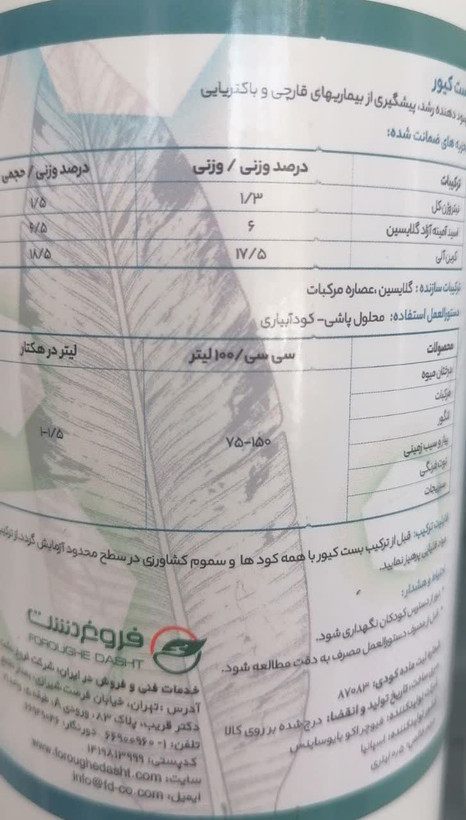 کود سم بست کیور فیوچراکو اسپانیا نیم لیتری