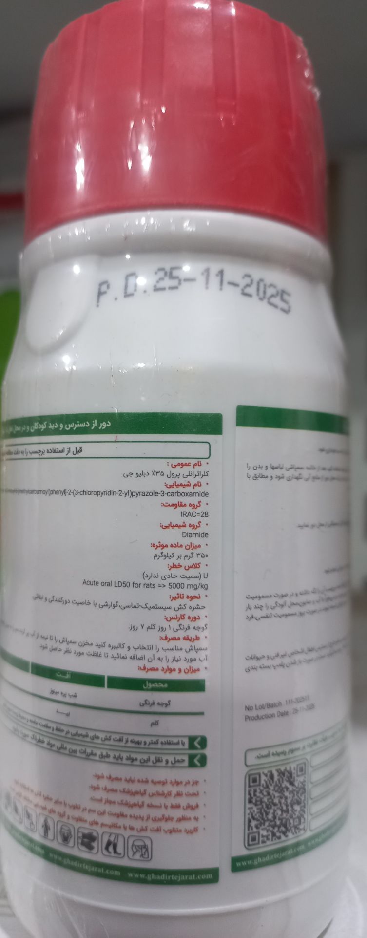 سم حشره کش و کرم کش کلرانترانیلیپرول 35 درصد (کرونیک، آلتاکور) غدیر تجارت قوطی 100 گرمی