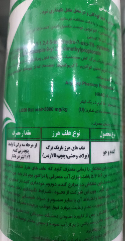 علفکش پینوکسادن (فیکس آپ) واردات شرکت سرای سپند یک لیتری تاریخ انقضا سپتامبر 2026